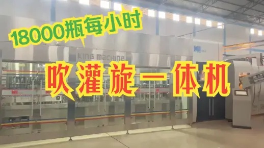 埃塞俄比亞吹灌旋一體機 18000瓶每小時 600ml瓶裝水