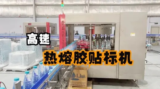 客戶(hù)現(xiàn)場(chǎng)生產(chǎn)之熱熔膠貼標(biāo)機(jī)運(yùn)行